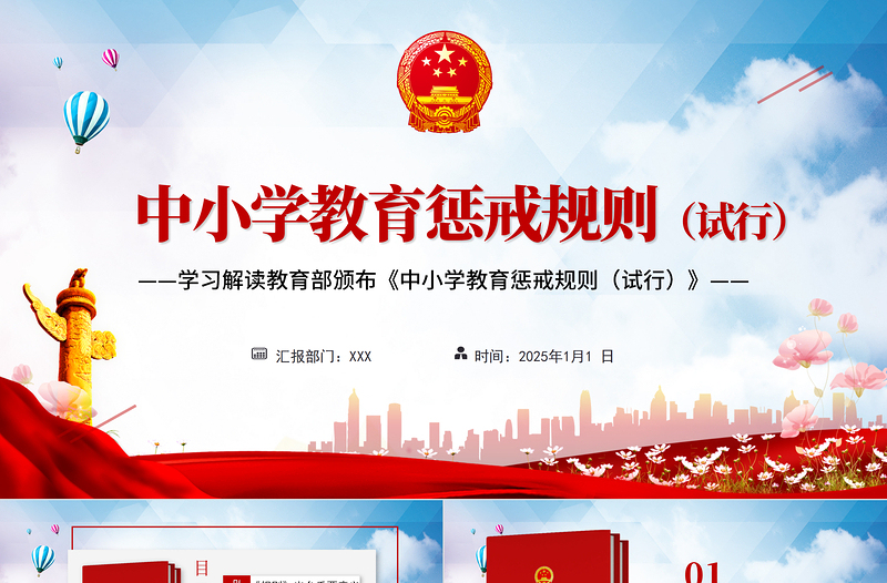 2025红色光效蓝色党建风学习全面教育部颁布解读中小学教育惩戒规则(试行)ppt免费下载