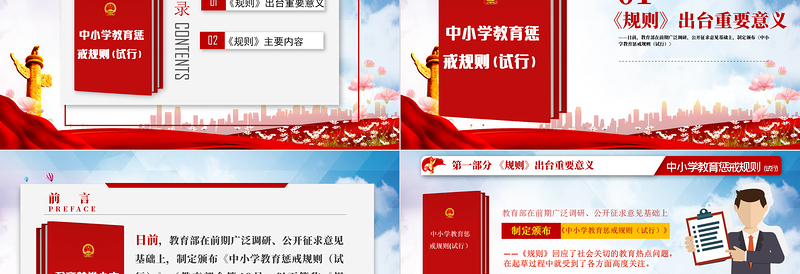 2025红色光效蓝色党建风学习全面教育部颁布解读中小学教育惩戒规则(试行)ppt免费下载