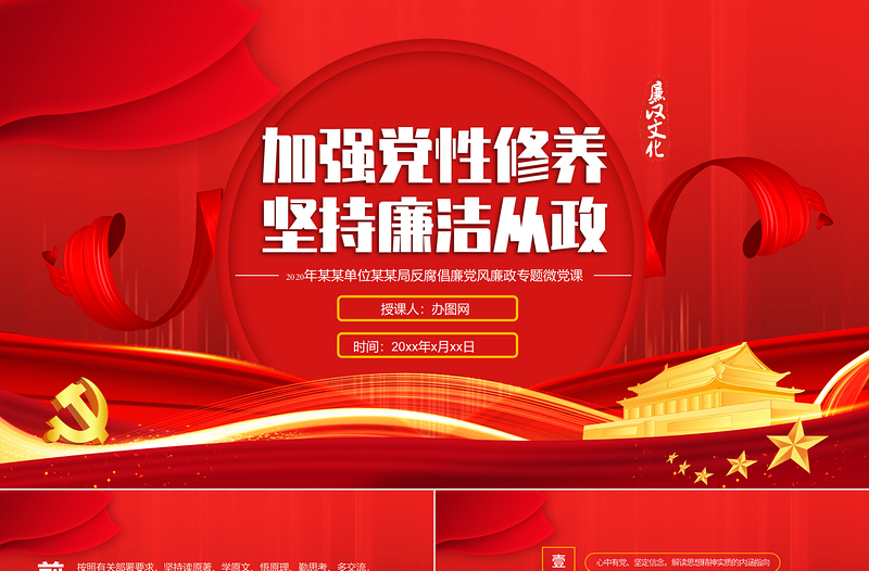 2025精美大气反腐倡廉党风廉政专题微党课PPT模板免费下载