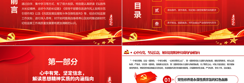 2025精美大气反腐倡廉党风廉政专题微党课PPT模板免费下载