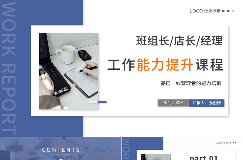 2025免费经理工作能力提升课程PPT简约风基层管理者班组长店长经理工作能力领导力培训免费下载