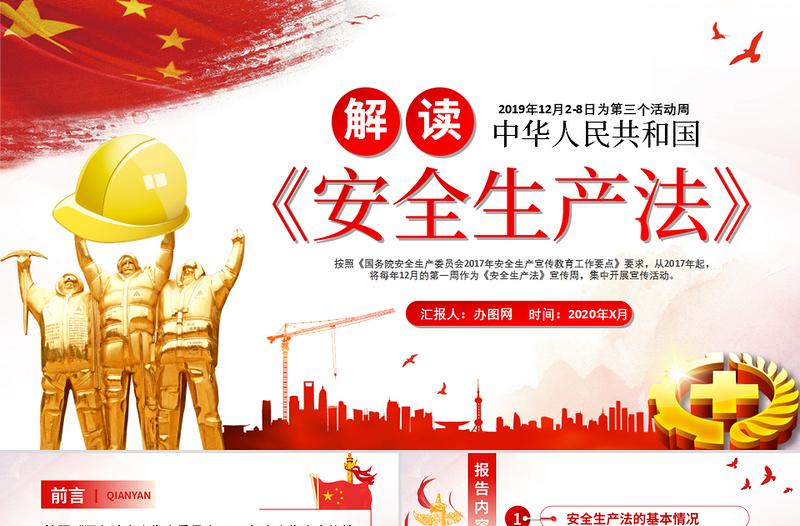 2025优秀新版《中华人民共和国安全生产法》解读ppt免费下载