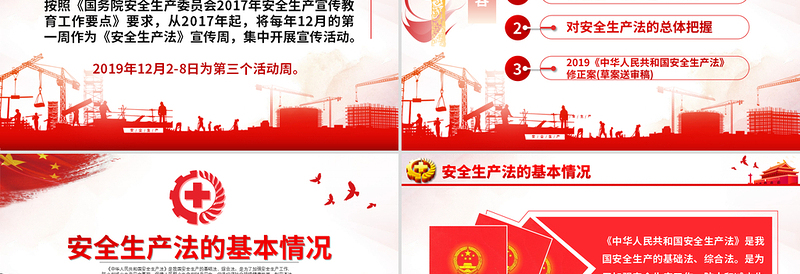 2025优秀新版《中华人民共和国安全生产法》解读ppt免费下载