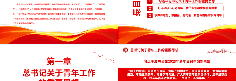 2025红色精美深入学习习近平总书记关于青年工作的重要思想PPT第四专题挺膺担当团员团支部团课课件免费下载