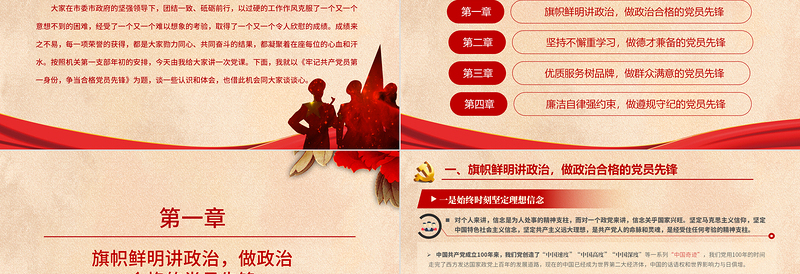 2025红色光效牢记共产党员第一身份PPT红色简约风争当合格党员先锋党员干部专题党课学习课件免费下载
