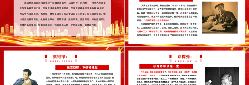 2025红色大气共产党人的廉洁故事PPT红色大气学史明理养清廉之风百年党史中的廉洁故事党课课件免费下载