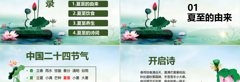2025精美时尚原创夏至节主题班会PPT课件模板含详细内容免费下载