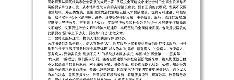 2025优质医院职工代表大会领导讲话3篇免费下载