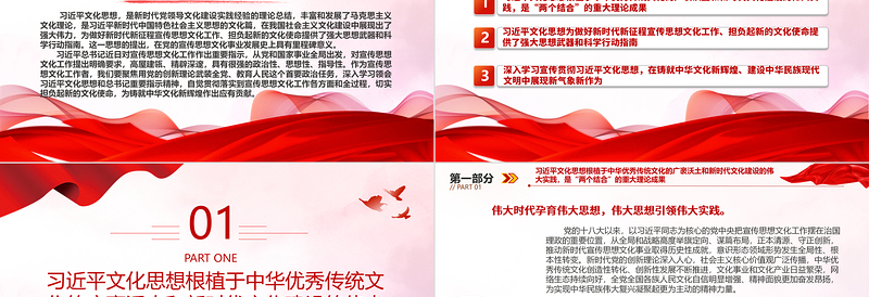 2025为强国建设、民族复兴注入强大精神力量ppt精美简洁风学习习近平新时代中国特色社会主义文化思想党内主题教育党课课件免费下载