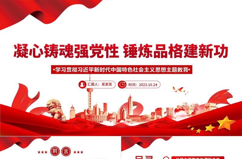 2025凝心铸魂强党性锤炼品格建新功党课PPT大气党政风学习贯彻习近平新时代中国特色社会主义思想主题教育专题党课课件免费下载
