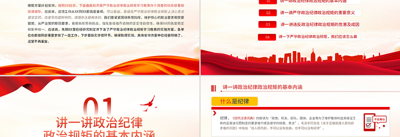 2025红色创意保持政治清醒强化政治定力PPT红色党政风在严守纪律规矩上当模范表率专题党课课件模板免费下载