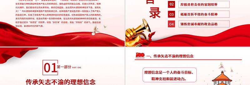 2025红色精美在弘扬伟大建党精神中传承红色基因PPT七一重要讲话党建党课课件免费下载