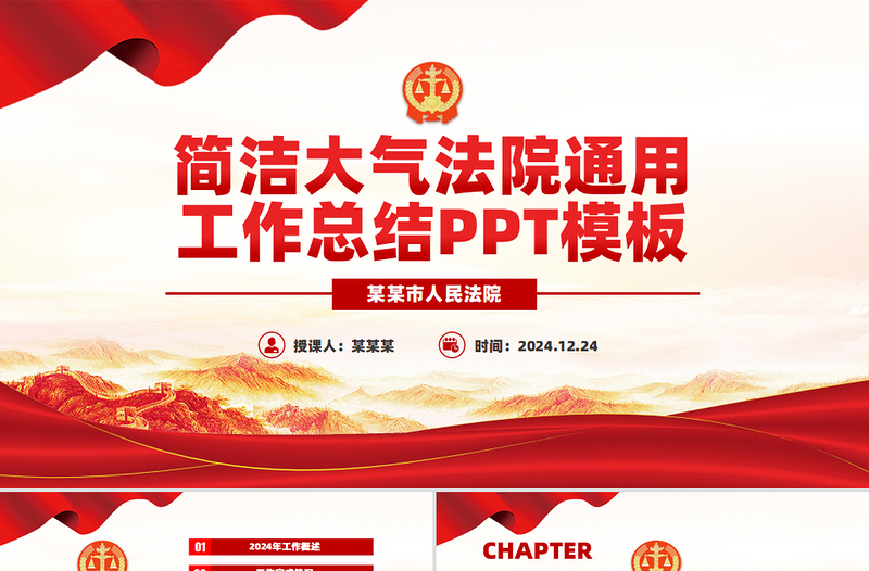 2025免费法院年度工作总结PPT工作汇报述职报告免费下载
