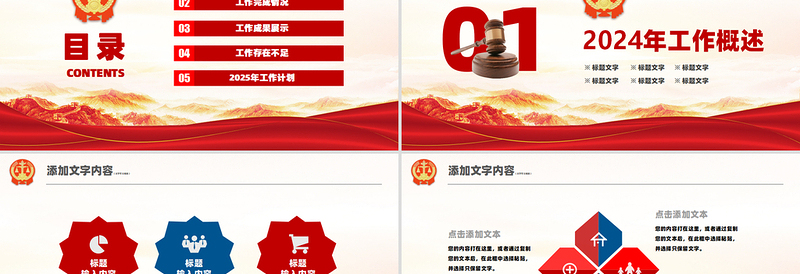 2025免费法院年度工作总结PPT工作汇报述职报告免费下载