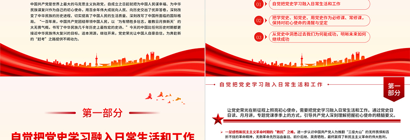 2025时尚大气推动党史教育常态化锤炼初心铸使命PPT大气精美风党员干部学习教育专题党课课件模板免费下载