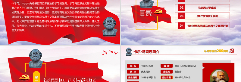 2025优秀克思诞辰200周年重温共产党宣言PPT免费下载