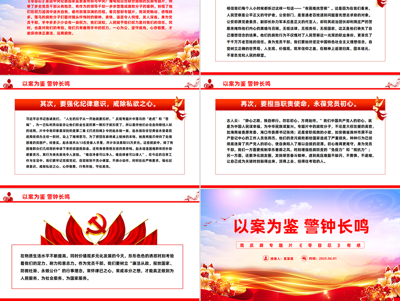 2025免费以案为鉴警钟长鸣观反腐专题片《零容忍》心得体会PPT模板免费下载