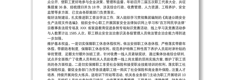 2025优质基层工会工作总结及工作计划免费下载