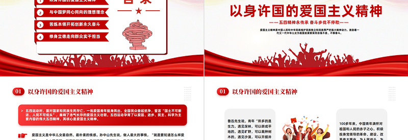 2025红色精美弘扬五四精神担当时代使命PPT红色简约风学习五四精神主题班会课件免费下载