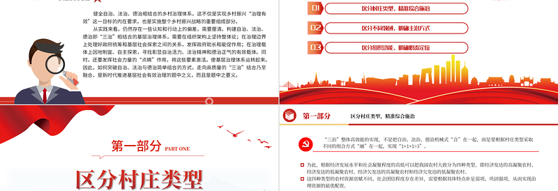 2025构建“三治”结合的基层治理体系PPT大气精美风党员干部学习教育专题党课课件免费下载
