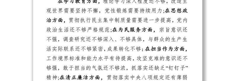 2025全新“不忘初心牢记使命”主题教育民主生活会征求意见梳理情况报告免费下载