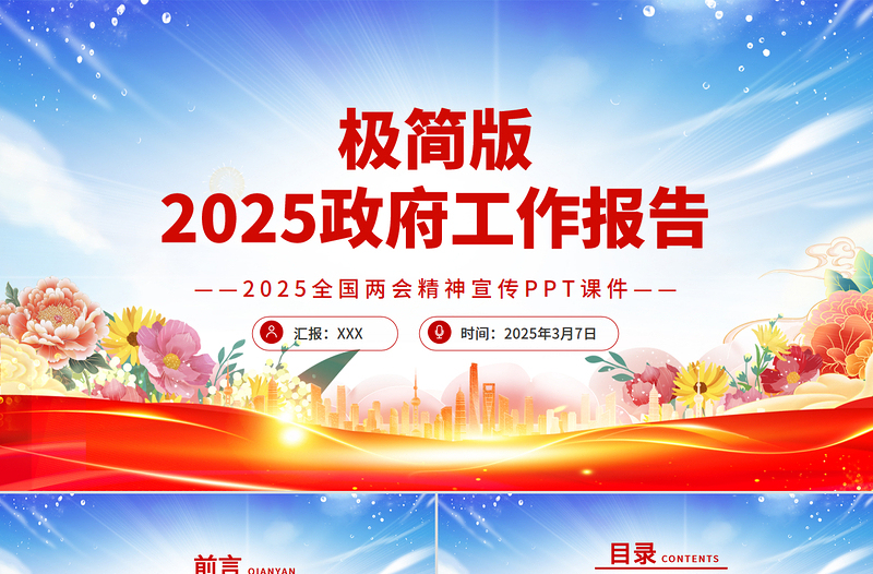 2025免费政府工作报告极简版PPT两会精神学习课件免费下载