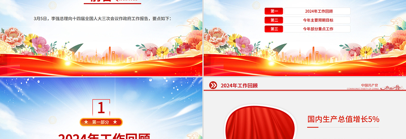 2025免费政府工作报告极简版PPT两会精神学习课件免费下载