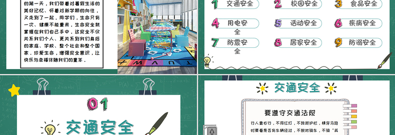 2025红色精美年秋季开学第一课PPT创意卡通校园中小学生安全教育主题课件免费下载