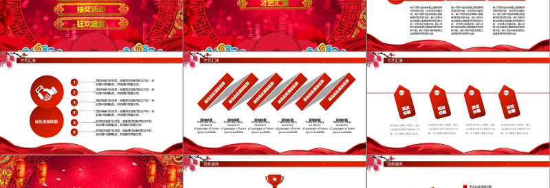 2025精美开门红颁奖典礼企业年会PPT模板免费下载