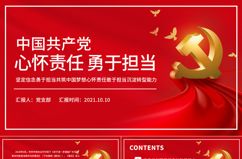 2025精美大气心怀责任敢于担当PPT红色质感党员干部全心全意为人民服务做合格党员责任担当党课免费下载
