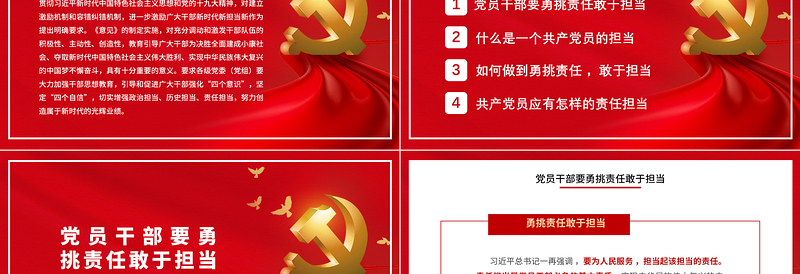 2025精美大气心怀责任敢于担当PPT红色质感党员干部全心全意为人民服务做合格党员责任担当党课免费下载
