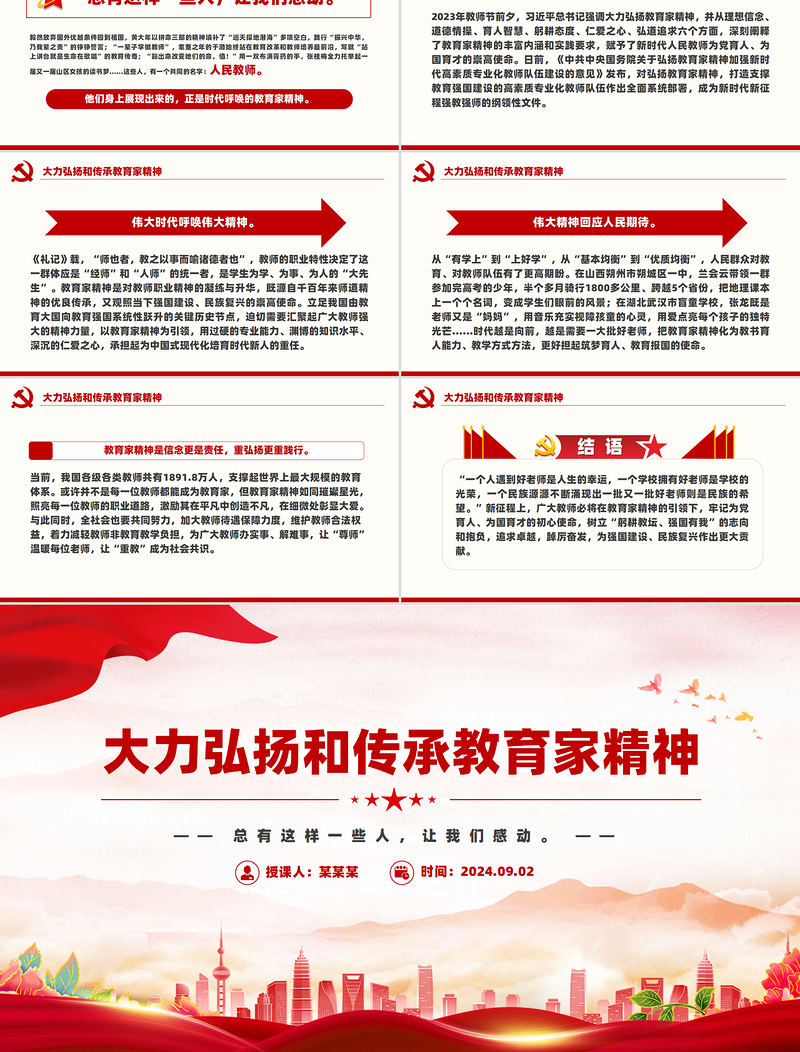 2025红色渐变教师节PP精美简洁大力弘扬和传承教育家精神课件模板免费下载