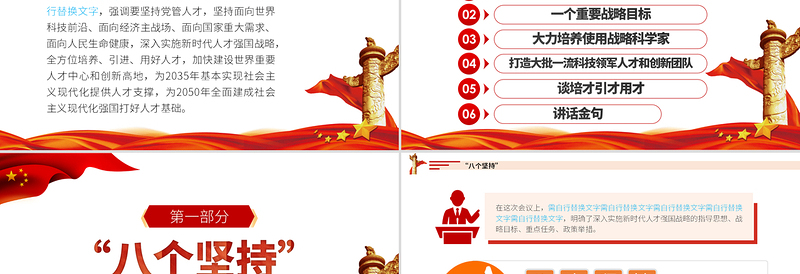 2025红色精美中央人才工作会议精神PPT深入实施新时代人才强国战略加快建设世界重要人才中心和创新高地党课课件免费下载