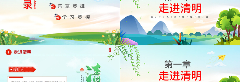 创意卡通风2024中小学缅怀先烈致敬英雄清明节主题班会PPT课件免费下载