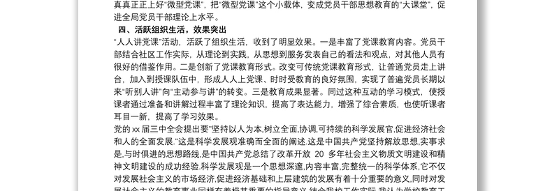 2025实用微型党课评比领导总结免费下载