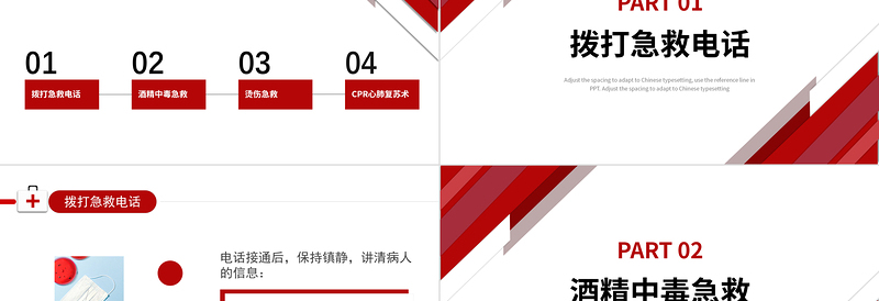 2025简约大气健康日常急救知识PPT医疗急救常识科普PPT模板免费下载