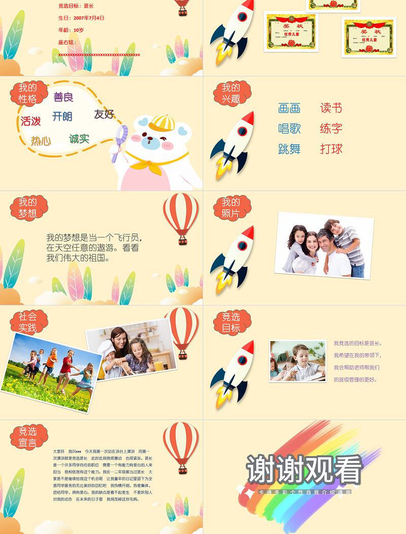 2025童趣创意竞选大队委PPT班长学习委员班委竞选自我介绍模板免费下载