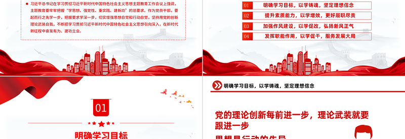 2025主题教育PPT将教育成效转化为推动发展的强大动力精品微党课免费下载