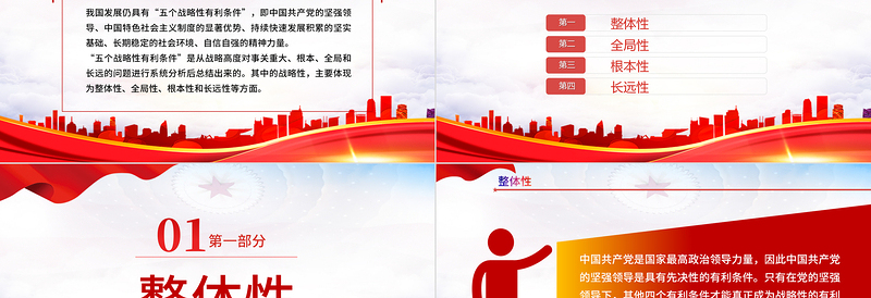 2025红色质感“五个战略性有利条件”PPT红色党政风党员干部学习教育专题党课课件模板免费下载