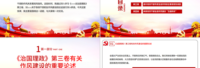 2025大气时尚锲而不舍抓作风永不放松严党纪党课PPT课件免费下载