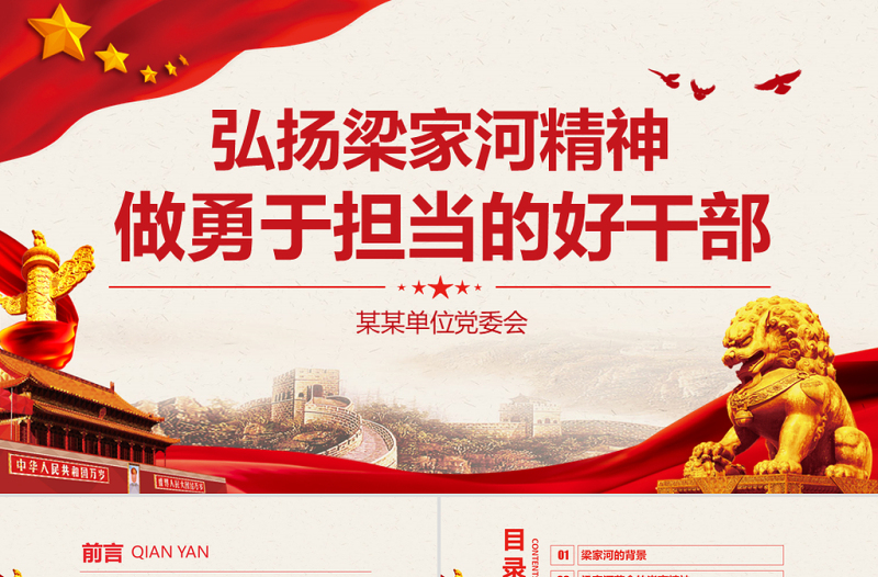2025精美时尚弘扬梁家河精神做勇于担当好干部PPT七一党课免费下载