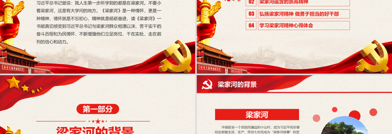 2025精美时尚弘扬梁家河精神做勇于担当好干部PPT七一党课免费下载