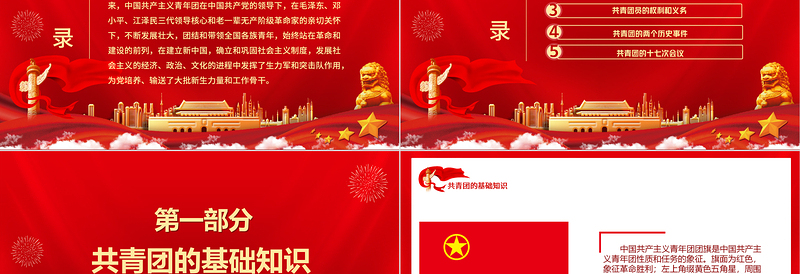 2025大气时尚共青团的光辉历史PPT红色时尚五四青年节共青团基础知识历史事件团史学习课件免费下载