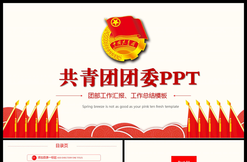 2025简洁实用共青团团委团组织团支部团委PPT模板免费下载