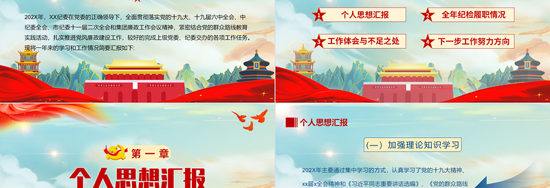 2025红色质感纪委书记述职报告PPT简约党政风党员干部工作总结暨新年工作计划专题党课课件模板免费下载