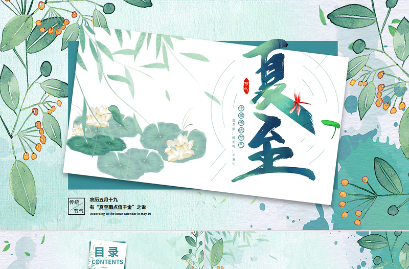 2025简洁实用国风中国传统24节气夏至PPT课件模板免费下载