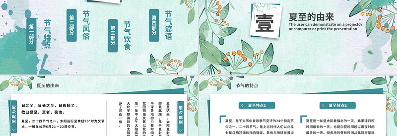 2025简洁实用国风中国传统24节气夏至PPT课件模板免费下载