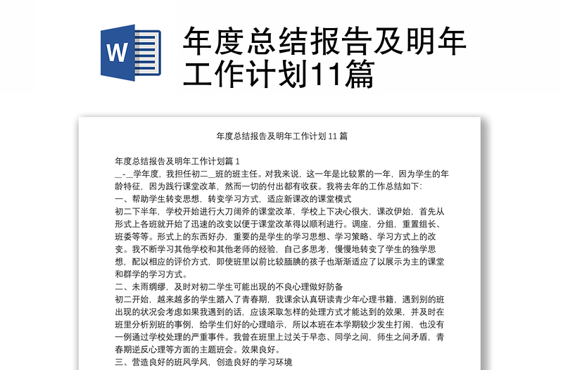 2025通用年度总结报告及明年工作计划11篇免费下载