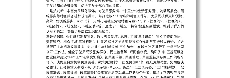 2025精选X区党支部战斗堡垒作用发挥和党支部书记队伍建设情况汇报免费下载