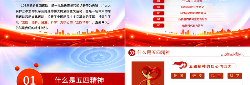 2025免费纪念五四运动106周年PPT简洁大气弘扬五四精神争做时代先锋专题团课免费下载